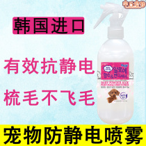 Pet Kitty Antistatic Spray ESSENTIAL OIL CAT HAIR CARE PROTECTIVE HAIR RETENTION SYRACUSE GRADE CAT ELASTICITY SUSS