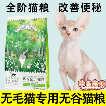 Hairy Cat Special Whole Order No Valley Cat Food Young Adult Cat Fresh Meat Hair Blush Freeze Dried Raw Bone Meat Full Stage Full Stage Fattening