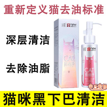 Kitty Black Chin Cleaning to Grease Tail Cat Hair Follicles Go Grease Foam foam body lotion Pet Pet Balsamic supplies