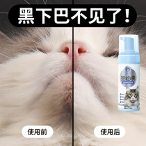 Kitty Black Chin Cleaning to Grease Tail Cat Hair Follicles Go Grease Foam foam body lotion Pet Pet Balsamic supplies
