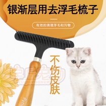 Silver pering layer with floating hair cat to cat comb fur long hair bathing cat hair cleaning beauty open knot needle comb to floss