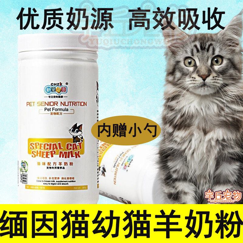 Burmese cat infant cat with goat milk powder Cat Milk Cat Canned Newborn Supplements Calcium Postnatal Pregnancy Nutrition 0-4 Month
