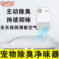 Pet kitty Smell Box Urine to taste Bacteriostatic Disinfection Deodorant Cat Shit Cat Urine Besides Taste Box Deodorizer Net Taste Box