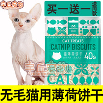 Spenx no hairy cat special kitty snacks cat mint biscuits with small cookies cleaning teeth to remove mouth and smell young cats