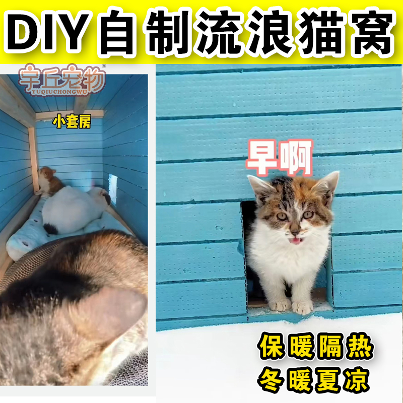 DIY Homemade Stray Cat Nest Insulation Board Materials, Outdoor Shelter for Stray Dogs, Winter Outdoor Rainproof Insulation Foam House