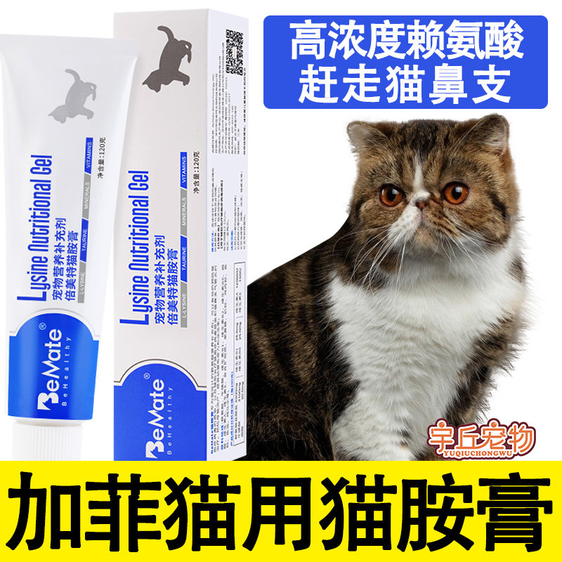 Gaffi cat special cat amine cream cat ampasta to prevent cat-nose-supporting cat-nose streaming tear away from amine acid taurine