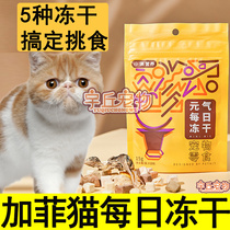 Pet Gaffi Cat Daily Freeze-dried Hair Gaffey Main Grain Chicken Nutrition Mix Staple Food Cat freeze-dried into a young cat