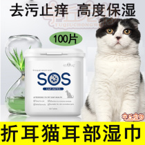 Fold Ear Cat Ear Wet Wipes Ear Cleaning Supplies Removal Of Mites Remove Earwax Cleaning Ears Deeared Toiletries Deeotic Smells
