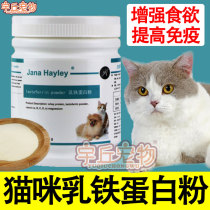 Milk iron protein powder cats use kitsch loss to improve immunity resistance nutrient cat nose open stomach