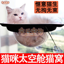 Kitty Space Cabin Cat Nest Transparent Cat House Winter Warm Season Universal Glass Sucker Type Cat Hammock Suspended