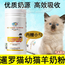 Siamese cat young cat used goat milk powder Cat Milk Cat Canned Newborn Supplements Postpartum Pregnancy Nutritional Products for 0-4 months