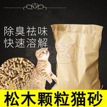 Pine wood large grain cat sand 30 catty 15kg deodorized low dust can flush toilet toilet young cat large package to taste water absorption
