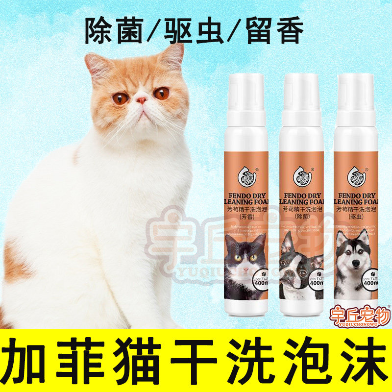 Gaffy cat mosquito repellent Dry Cleaning Foam Body Wash bath lotion for young cat except bacteria Pregnant Cat Bacteriostatic Functional Kitty
