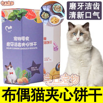 Blue double buds Puppy cat kitty sandwich biscuit cat with sandwich ghee with the exception of mouth and zero food and clean tooth and finish with calcium mint