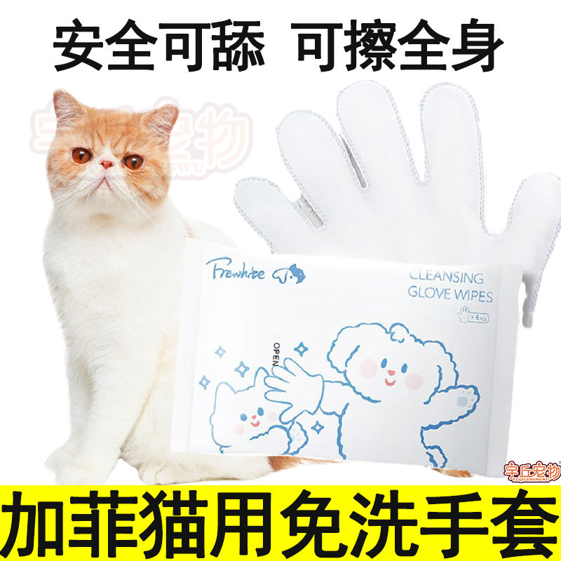 Pet Garfy cat free from washing gloves bath to oil cleaning wet wipes and cubts to wipe your ass body during pregnancy