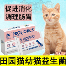 Tian Garden Cat Young Cat With Probiotic Conditioning Gastrointestinal Vomiting Lathin Soft Poop Milk Cat Constipation Latummy Digestive