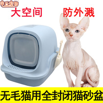 Hairy cat special full enclosed cat litter tub trumpet small milk cat cub small anti-splash with sandcat toilet