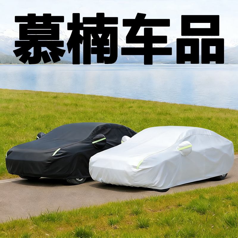 车衣车罩直销店