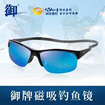 The Resilience Magnetic Attraction Polarized Glasses High-definition Gain of the Drifters Anti-lost hand sunglasses Happy Fishing Mirror anti-bucking light