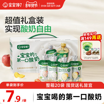 [New Year Gift Box] Baby Is Craving for Baby Yogurt, Infant Yogurt, Children's Room-Temperature Yogurt, 20 Bags Gift Box