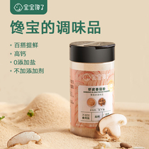 Baby greedy baby food ingredients add seasoning Shrimp skin powder Childrens light dried shrimp skin mushroom powder 2 cans