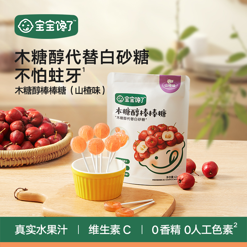 (Ten billion subsidy) Baby is greedy for xylitol hawthorn lollipops without added white sugar 2 bags