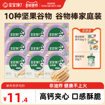 Baby Is Craving for High-Calcium Cheese Cereal Bars, a Healthy Snack for Children, Suitable as a Complementary Food for Babies over One Year Old