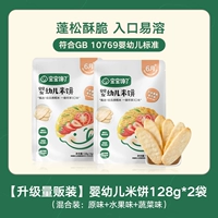 [Стандартная упаковка для младенцев и малышей, большая упаковка, 128 г] 2 пакета рисовых лепешек