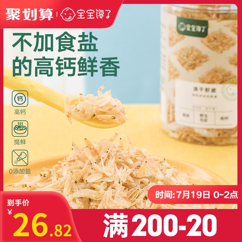 Baby greedy No added auxiliary food ingredients Zhoushan children's light dry shrimp skin and shrimp send baby and toddler recipes