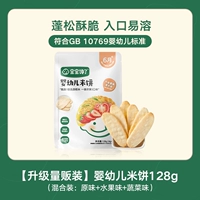[Стандартная упаковка для младенцев и малышей, упаковка большого объема, 128 г] 1 пакет рисовых лепешек
