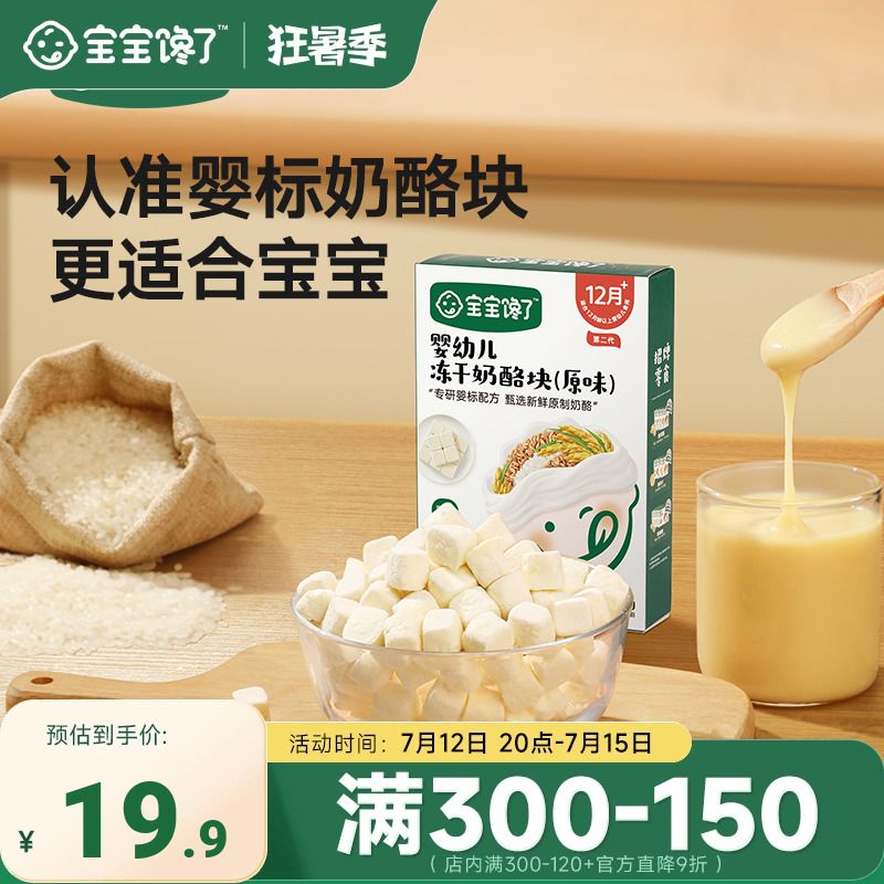 The baby is hungry, no added flavor, children's nutritional snacks, freeze-dried cheese blocks, infants and young children, one-year-old baby snacks