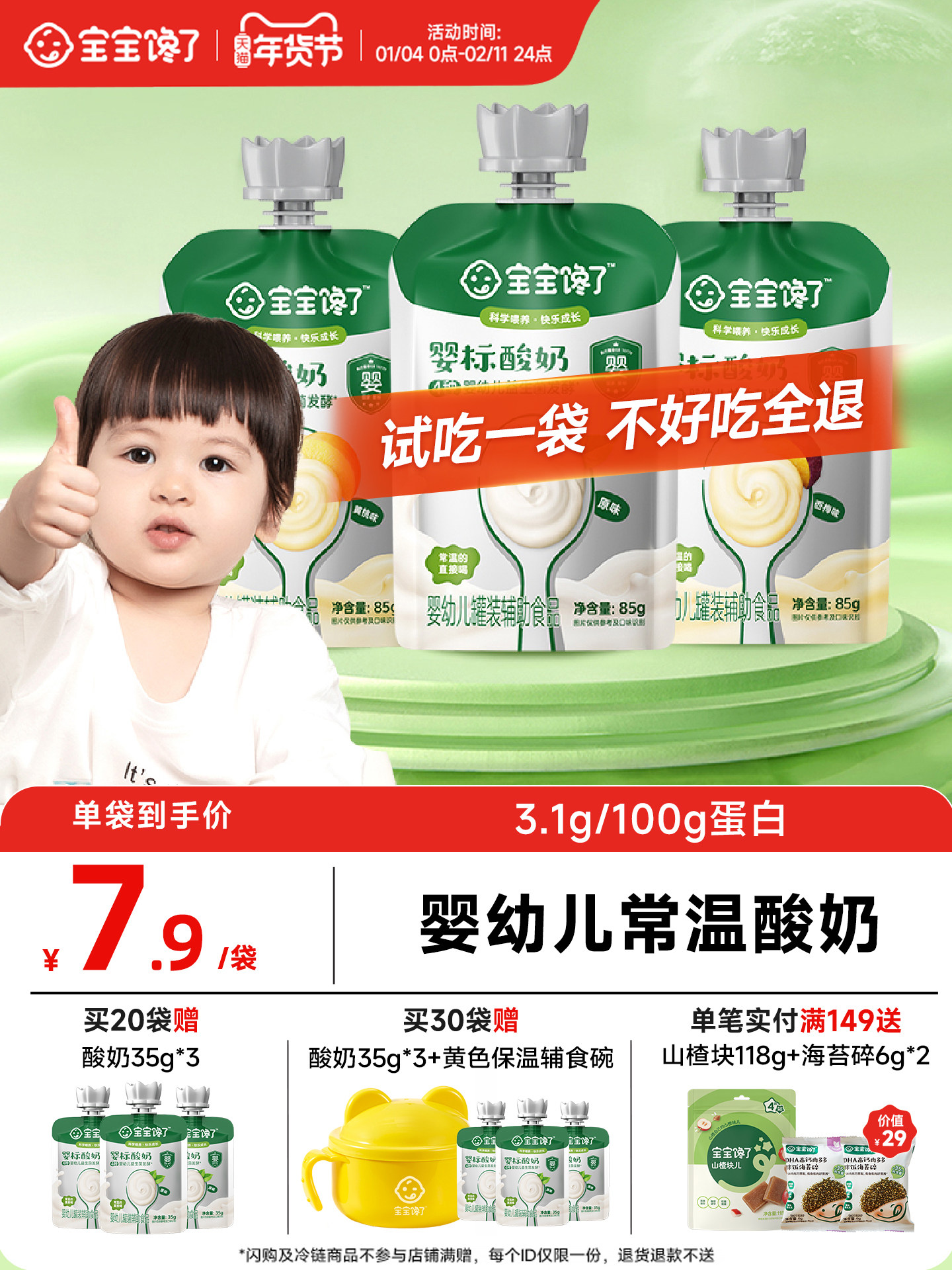 Baby Is Craving Yogurt 85g, No Added Sugar, Baby Food Supplement Drink, Kidsren's Room Temperature Yogurt Snack