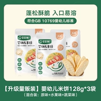 [Стандартная упаковка для младенцев и малышей, упаковка большого объема, 128 г] 3 пакета рисовых лепешек