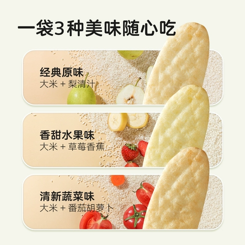 宝宝馋瞭 Большая упаковка рисовых крекеров для детей старше 6 месяцев, без добавок, детские снеки, печенье для прорезывания зубов, сухое.