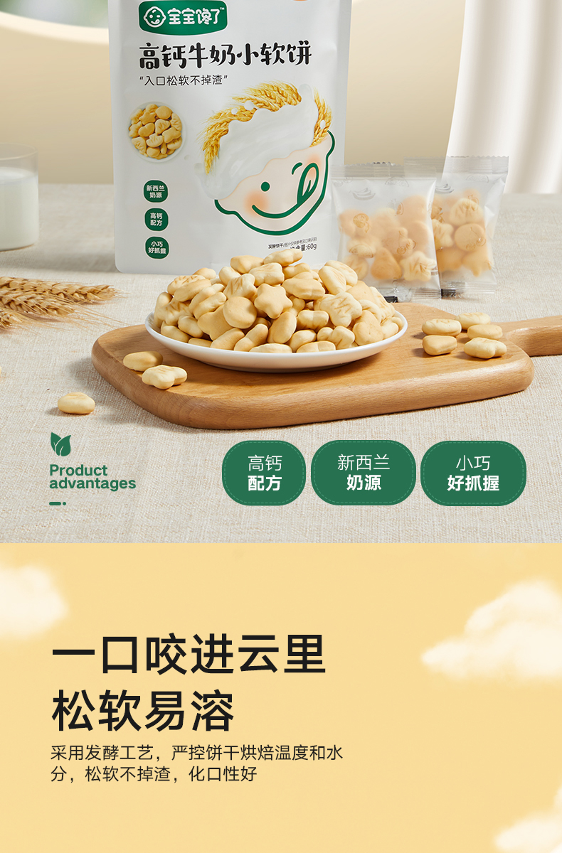 宝宝馋了 儿童饼干高钙牛奶小软饼 图2