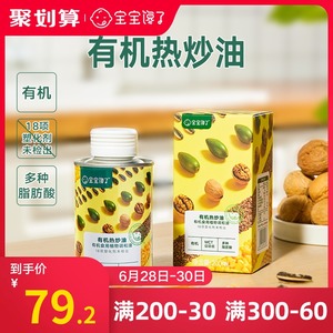 宝宝馋了无添加有机热炒油食用油核桃油辅食添加料送婴儿幼儿食谱