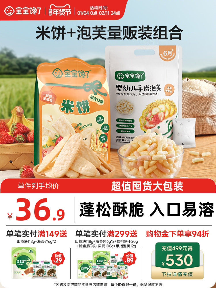 Baby Is Craving for Infant Rice Cakes in Bulk Pack + Infant Finger Puffs in Bulk Pack Children's Snacks