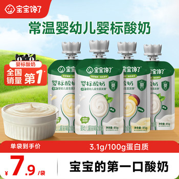 Baby Is Craving for Baby Yogurt 85g, Probiotics, No Additives, Kidsren's Room Temperature Dairy Snacks, Baby Label Baby Food Supplement