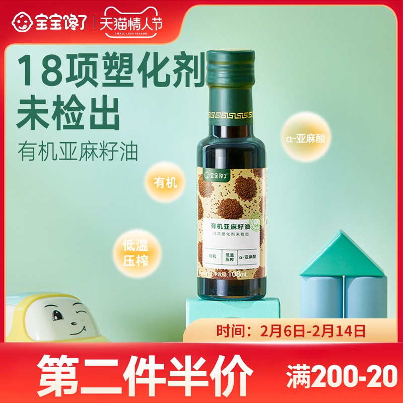 Baby hungry without added organic flaxseed oil cold pressed food additive ingredient cooking oil to baby toddler recipe