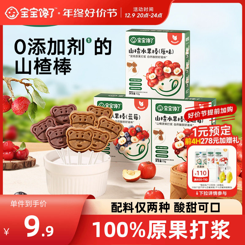 Baby's gluttony with hawthorn stick candy Children snacks without added fruit stick send a year old baby covets recipe-Taobao