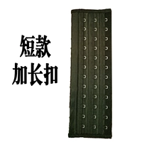 Черная короткая удлиняющая пряжка для бюстгалтера