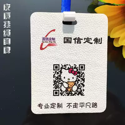 Custom WeChat QR code payment brand badge leather lanyard certificate Micro-business team work listing scan code tag