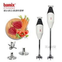 Swiss imported bamix Unold hand held high speed stirring bar cooking bar molecular cooking tool