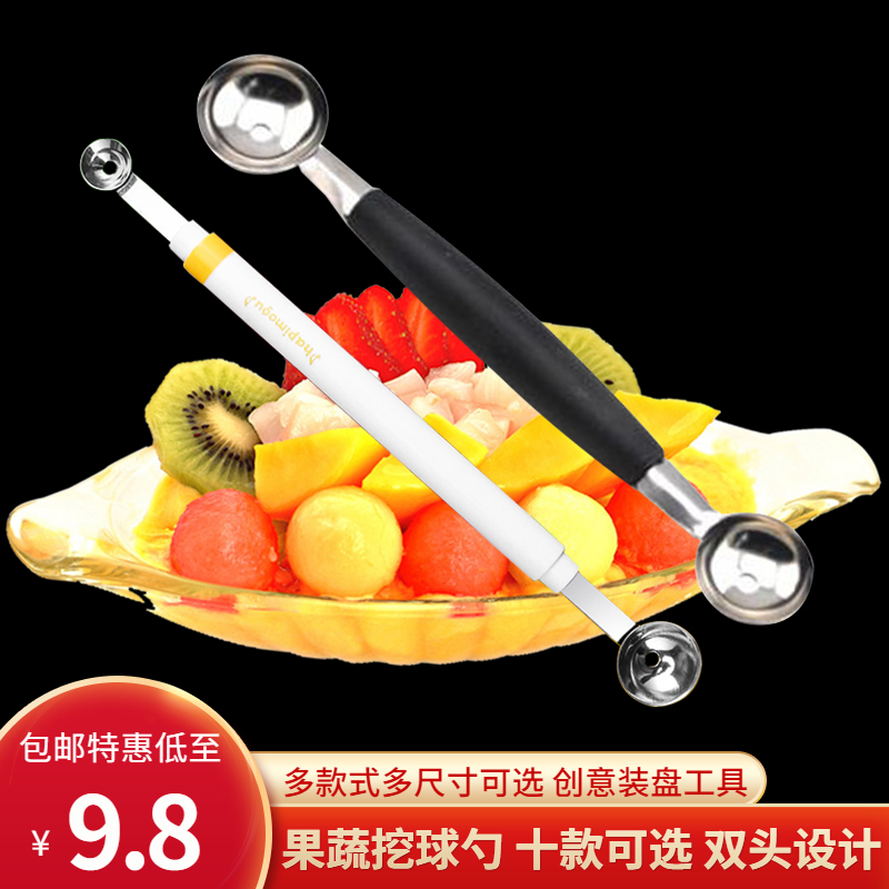 mini double-headed ball scoop Small ball scoop Fruit digger Molecular material ball scoop Fruit and vegetable digger