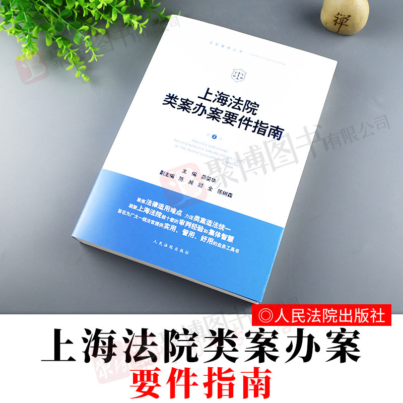 2020 Новая книга Шанхайское судебное дело Руководство по делу о дел.