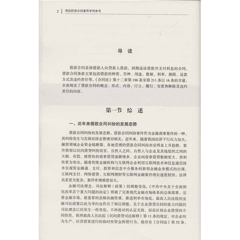 Книжная картинка - Книга Пик картинки 4 - Справочник по вопросам суда по ссуде.