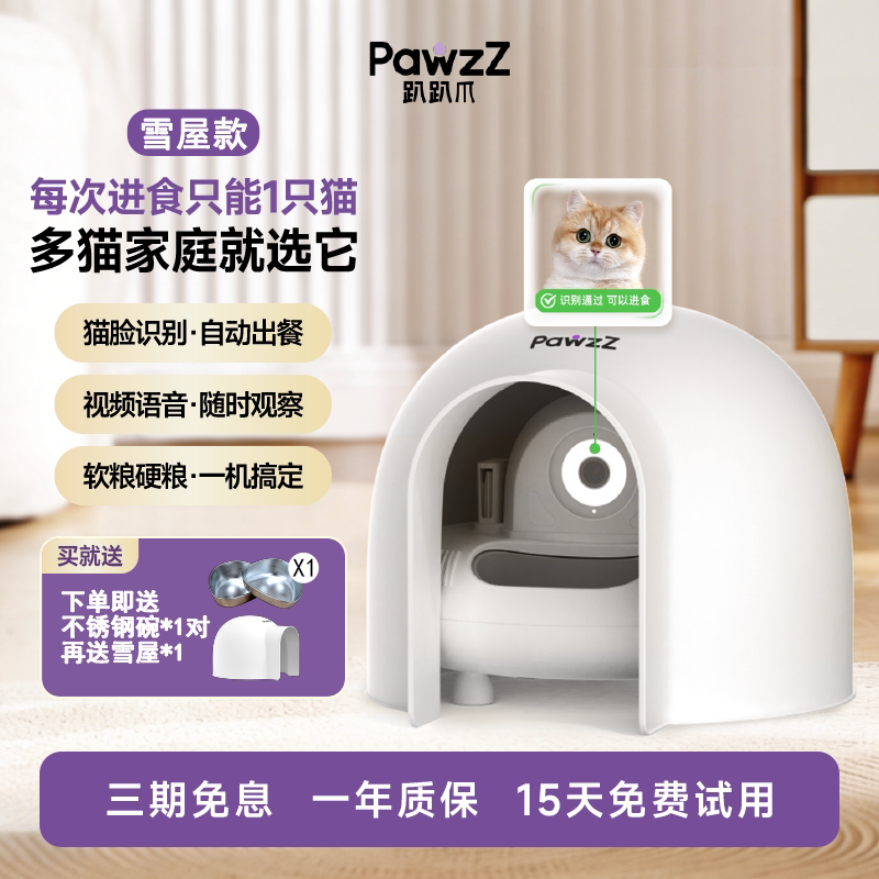 Papa Claw [Independent Feeding Igloo Model] Cat Face Recognition Smart Feeder, Prevents Food Stealing and Overeating for Weight Loss