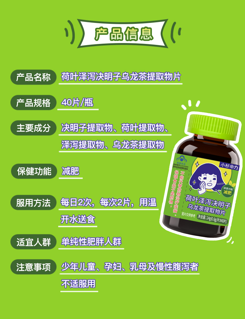 【小杉命力】左旋肉碱草本减肥片