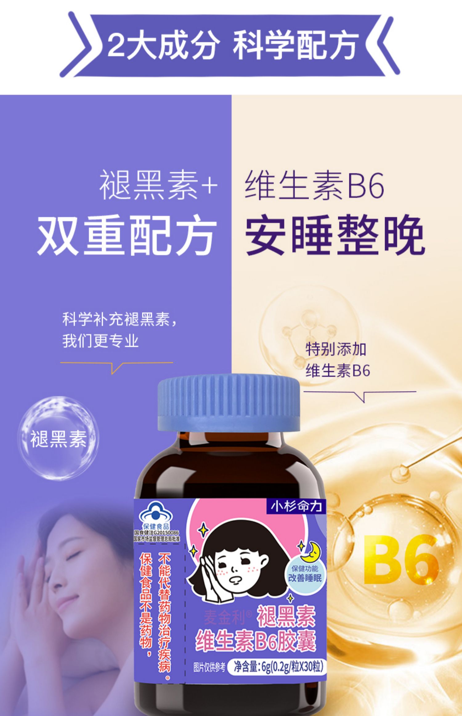 小杉命力褪黑素维生素B6片胶囊