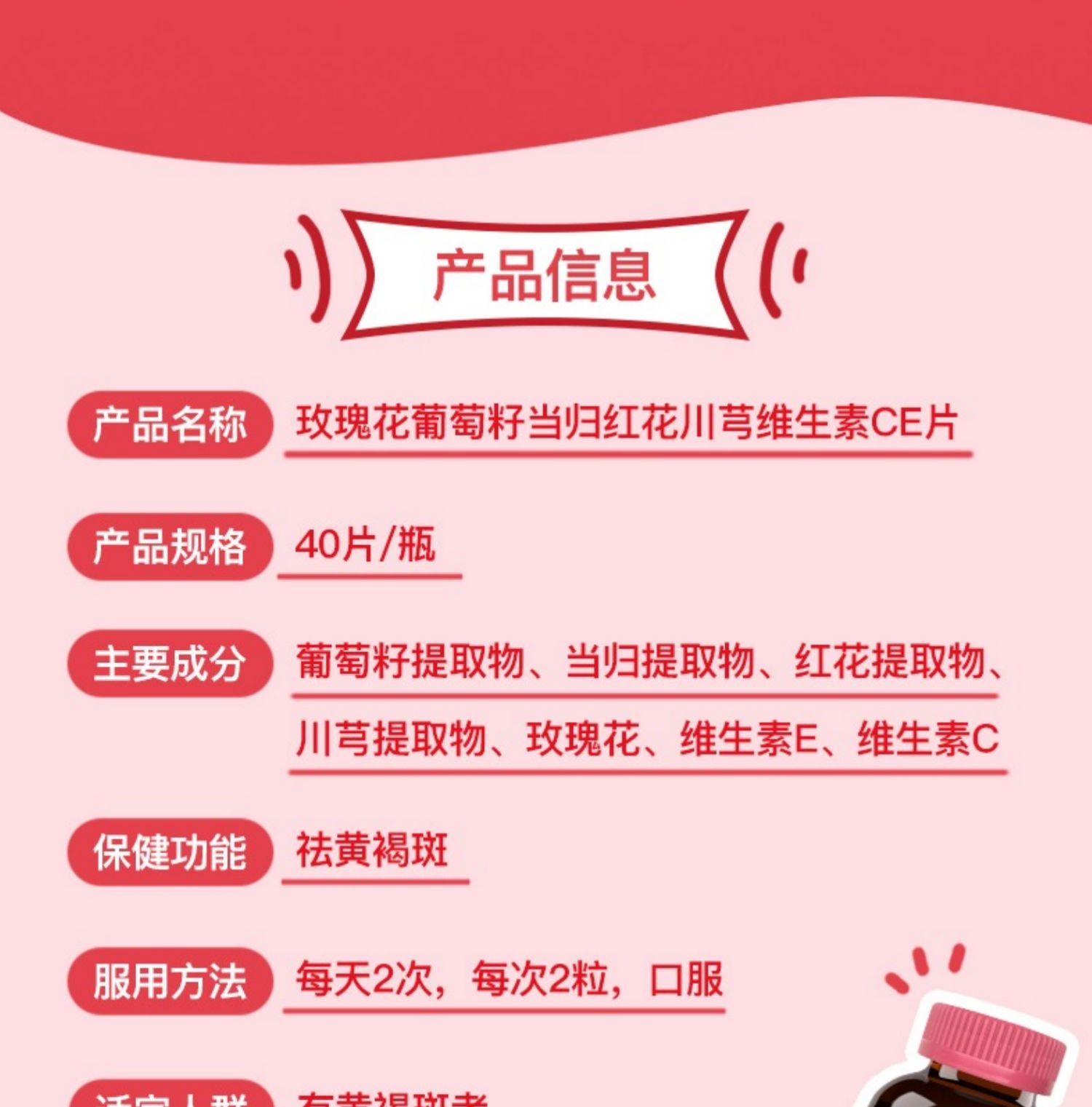 【领首单】葡萄籽维生素CE40片